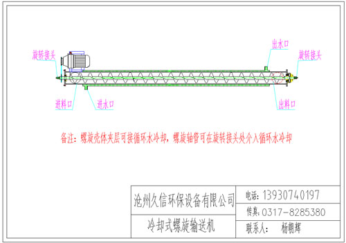 武汉冷却螺旋输送机图纸设计